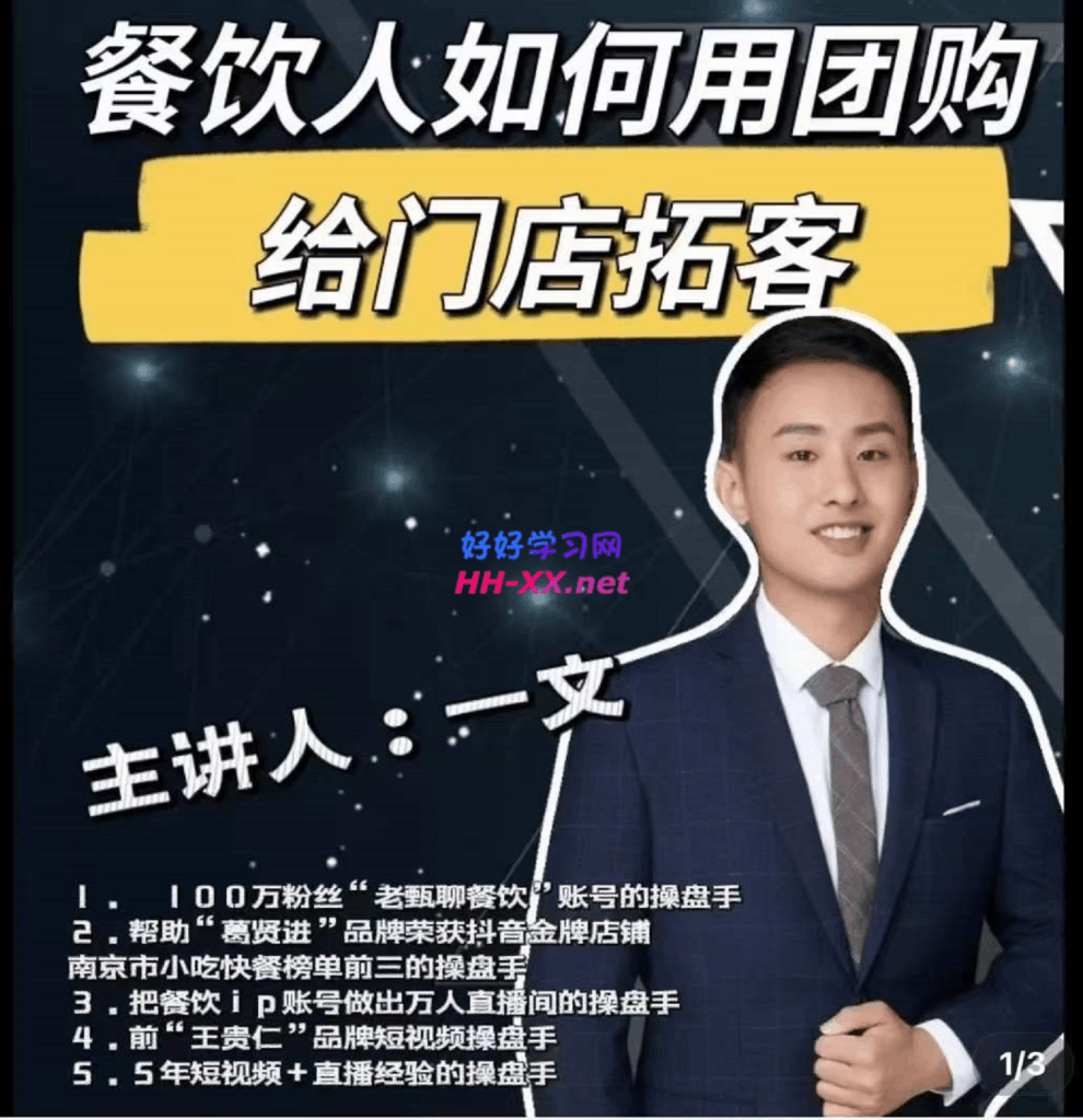 一文·餐饮人如何用团购给门店拓客