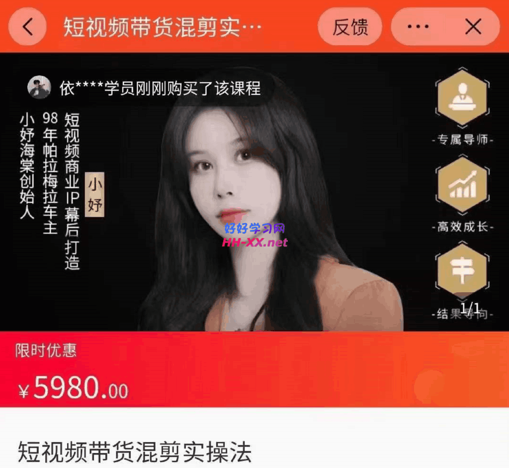 小妤海棠·短视频带货混剪实操法