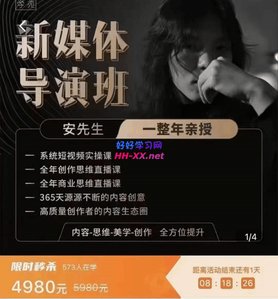 亲爱的安先生新媒体导演班