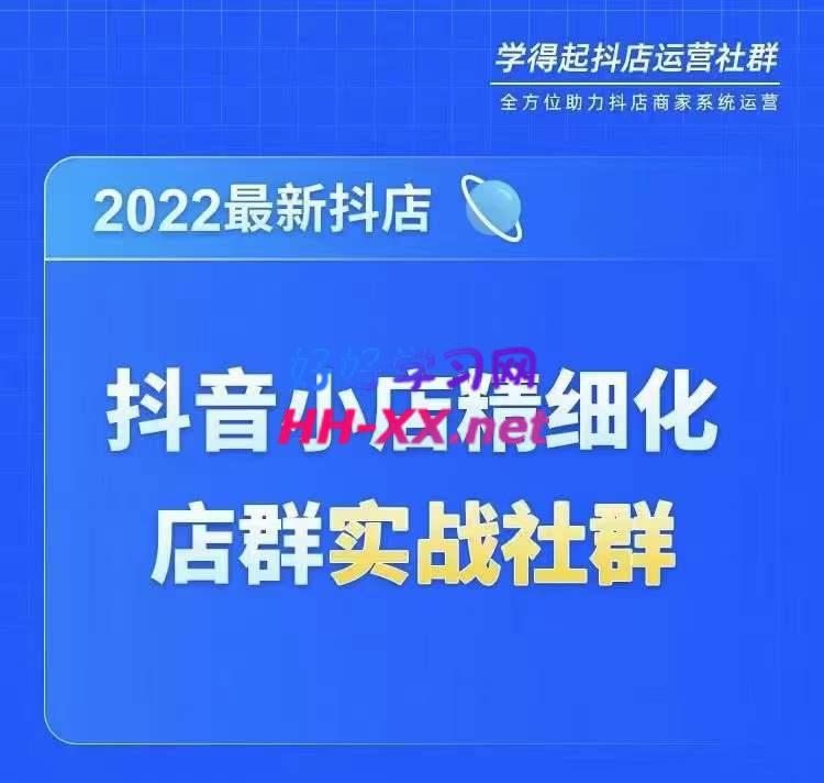 2022最新抖音小店精细化店群实战