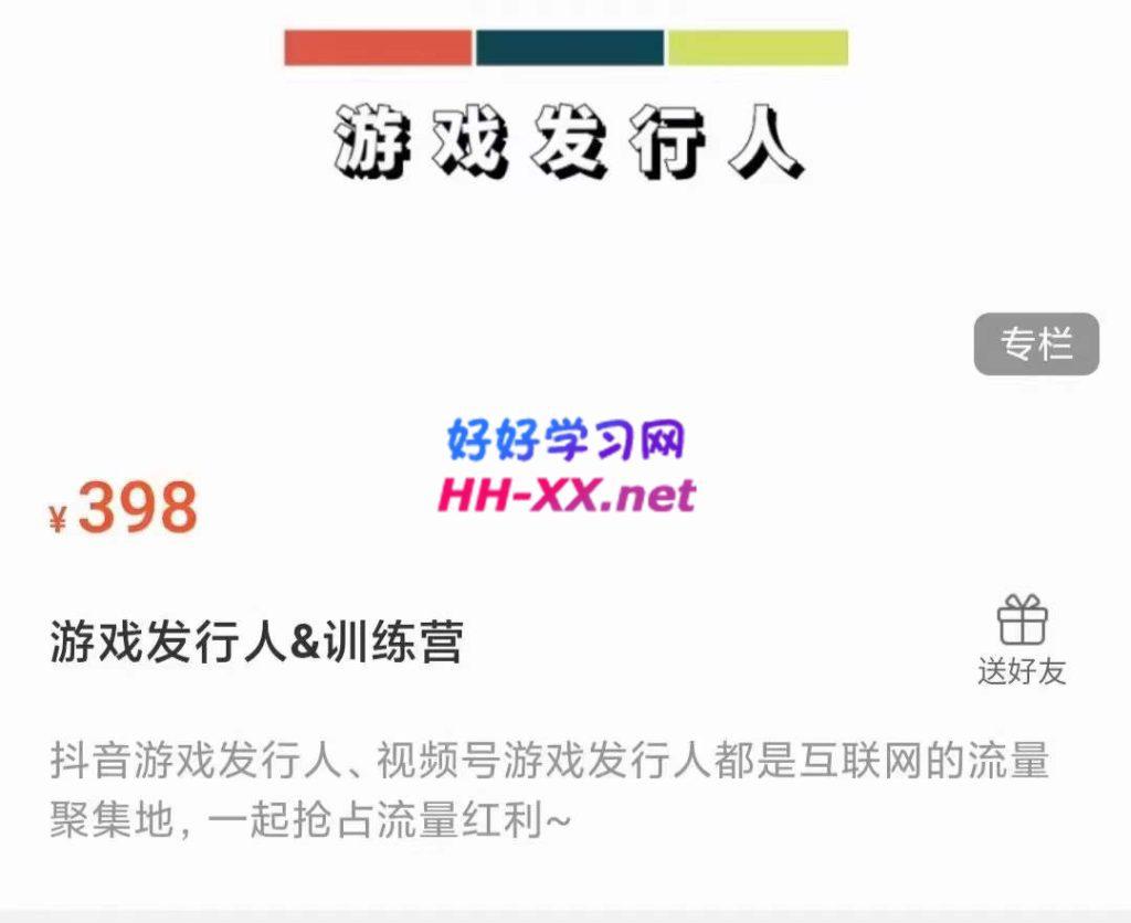 游戏发行人&训练营