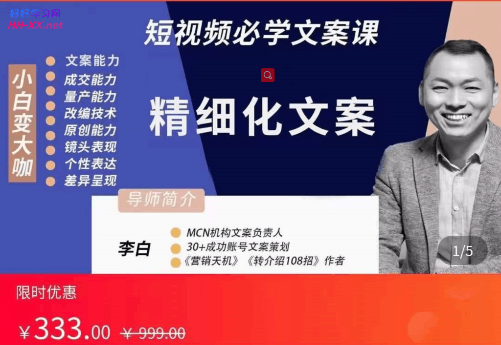 李白短视频精细化文案