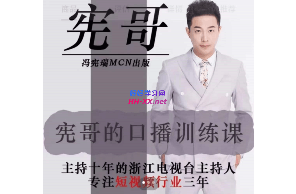 宪哥的镜头口播课