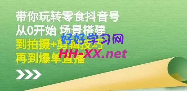 隋校长带你玩转零食抖音号