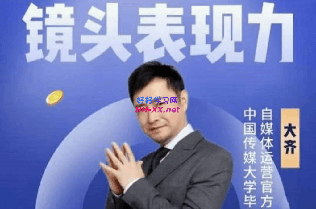 带你用镜头表现力一秒入戏打造真正内容创作者变现力