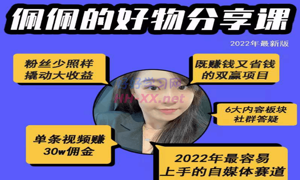 佩佩的好物分享课(999)