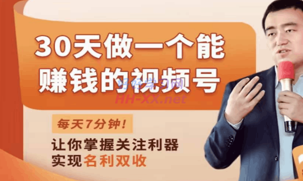 钱顶顶-网红叫兽-30天做一个能赚钱的视频号