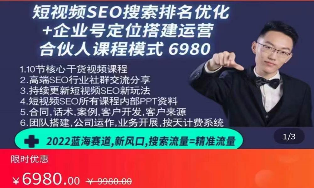窦异-抖音短视频SEO搜索排名优化实战课程+企业号商家号搭建运营实操