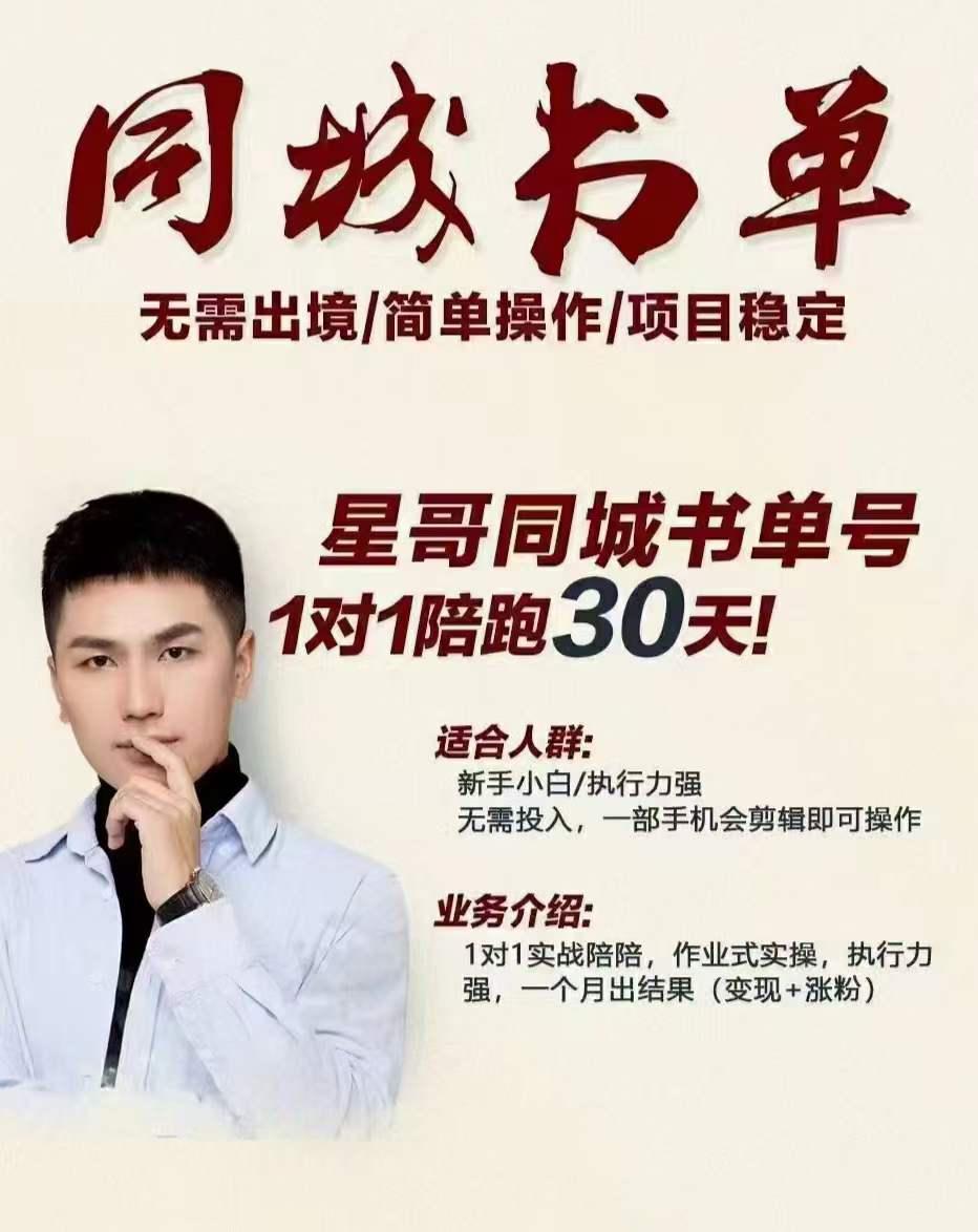 星哥同城教育书单号课程