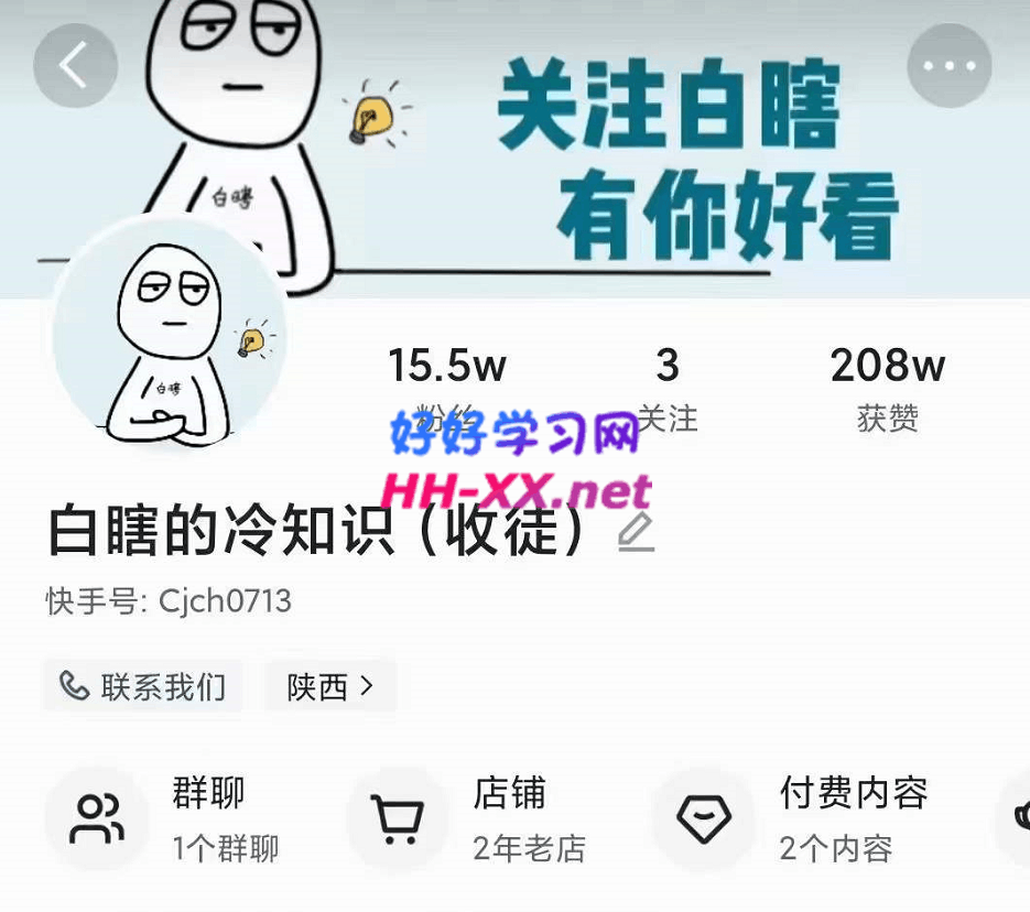 白嫖的冷知识