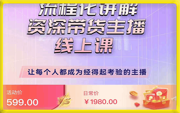 婉婉主播拉新实操课 新版