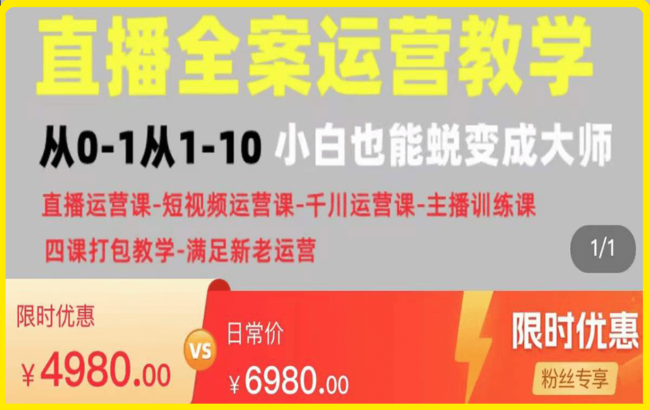 小韦·直播全案运营教学 11月10月新课