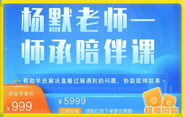 杨默·直播逻辑课