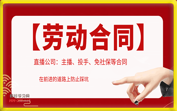 直播公司必备合同