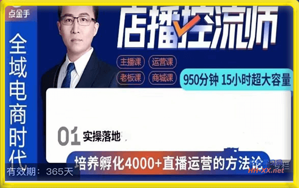 点金手·直播控流师