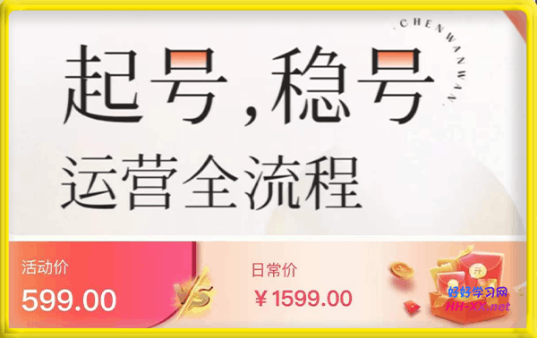 婉婉·起号、稳号运营全流程