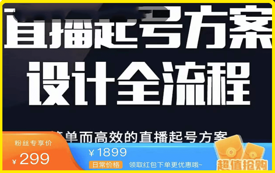 2023正价控流起号课