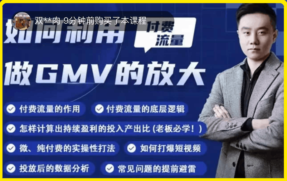 大圣 如何利用付费流量GMV的放大