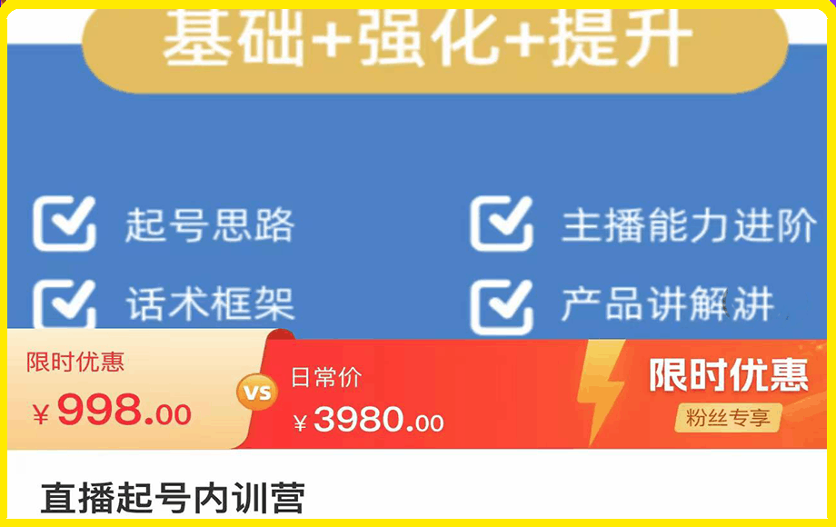 白鹭直播起号内训营