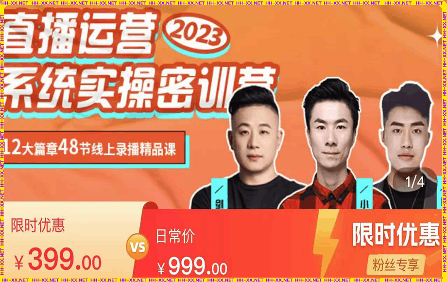 小天·2023直播运营系统操实密训营