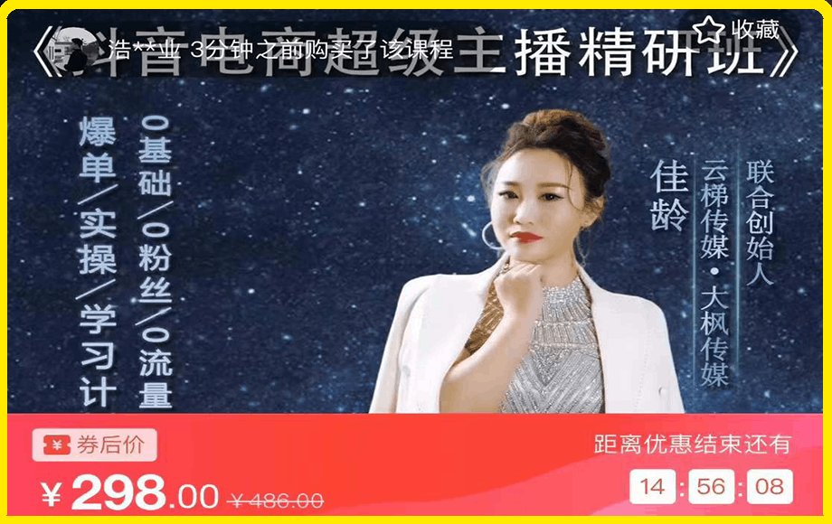 抖音电商超级主播课