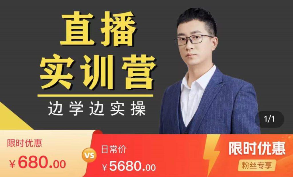 直播实训营