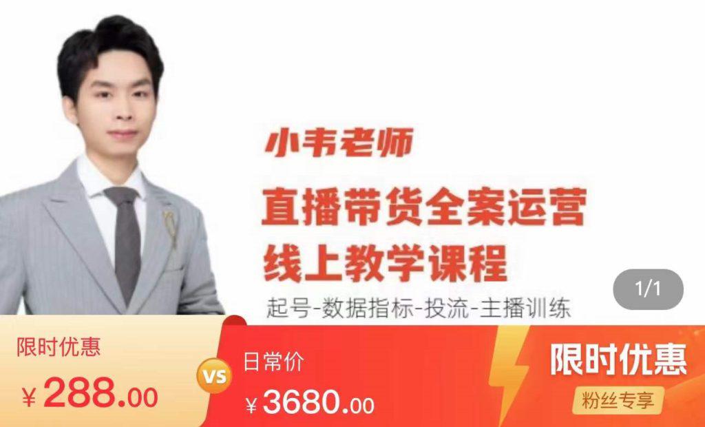 小韦·直播带货全案运营