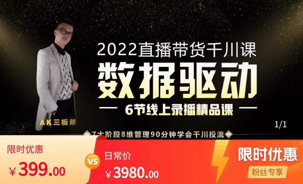 數據驅動 2022千川投放課