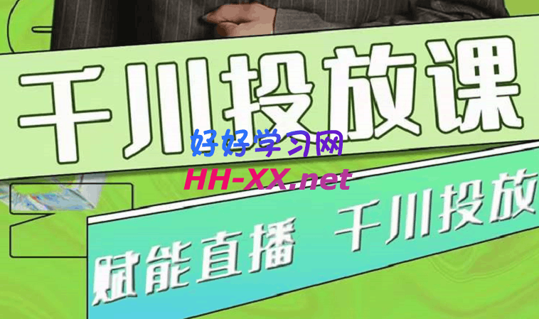 大碗哥.千川投放课