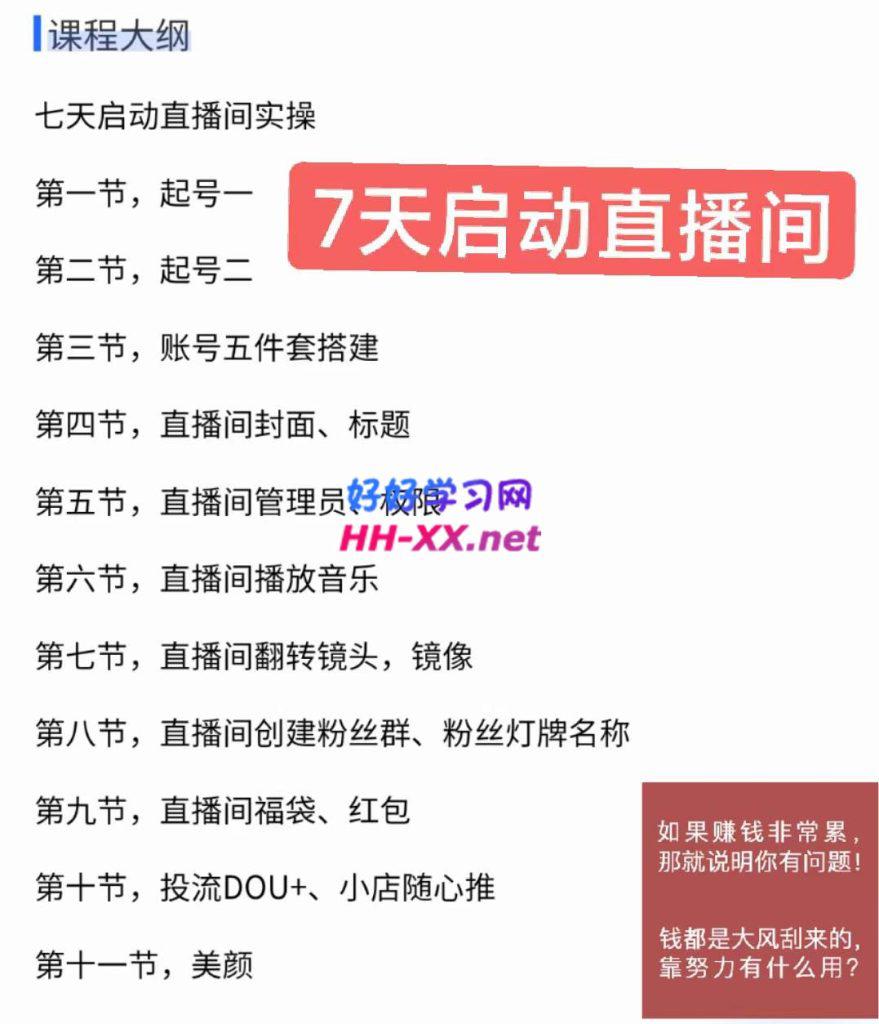 江南7天启动直播间全流程