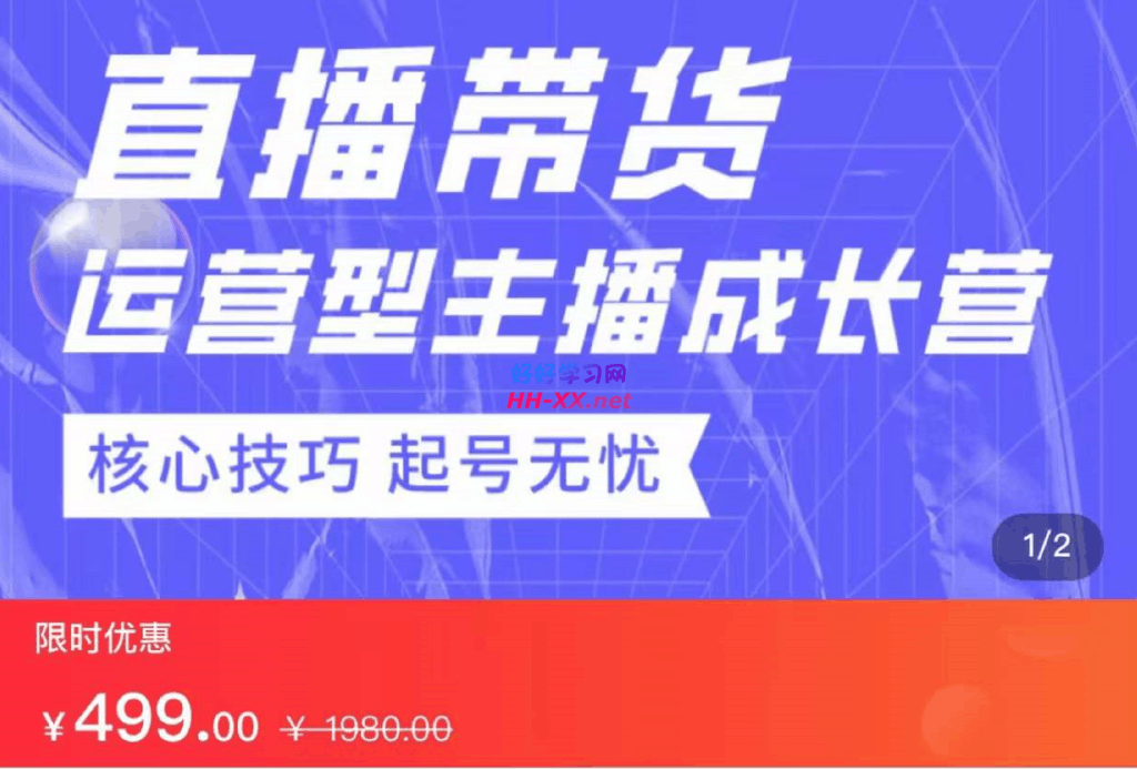 7天精通直播带货