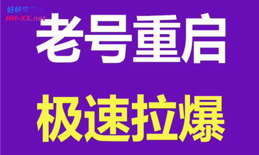 风小云·老号重启 极速拉爆