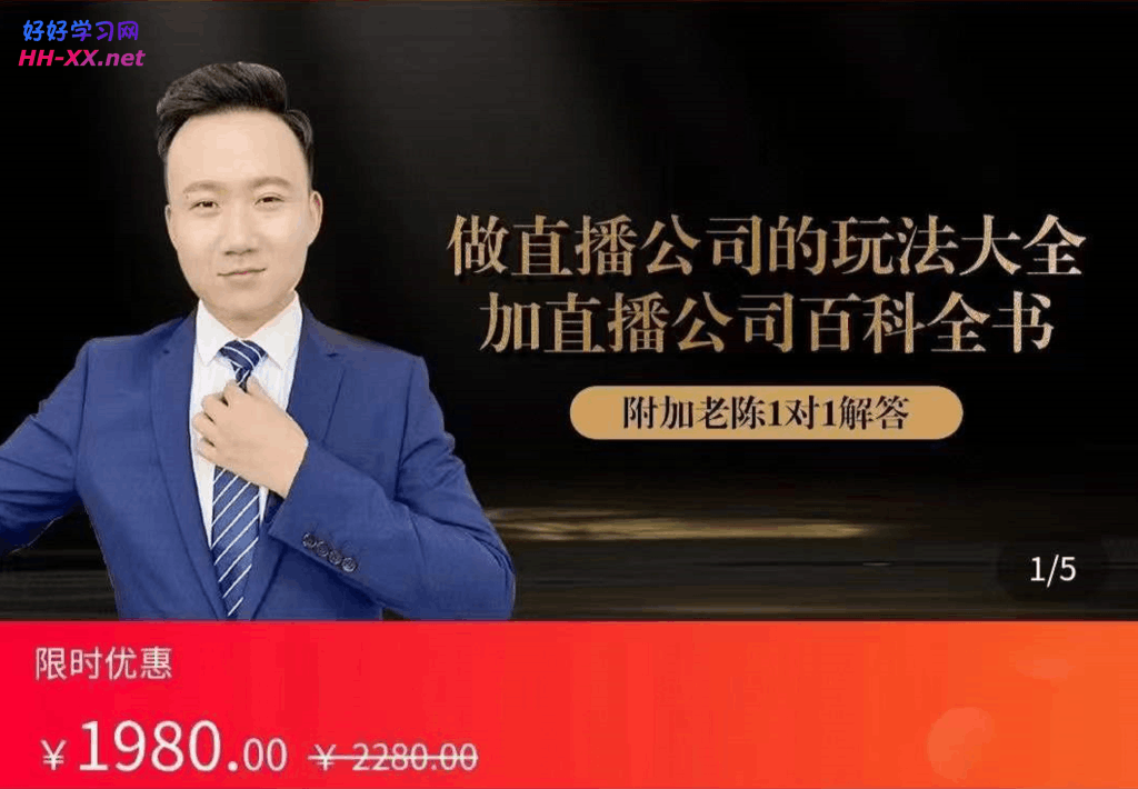 猎杰老陈-直播公司实战特训