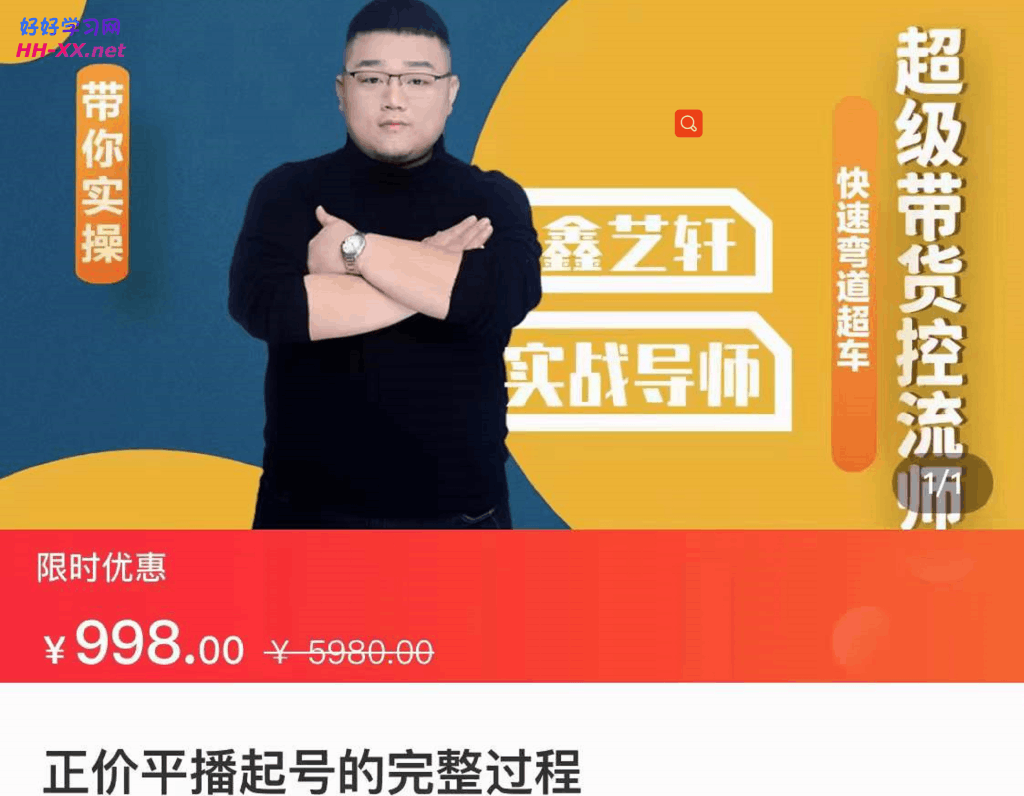 包农鑫-正价平播起号的完整过程