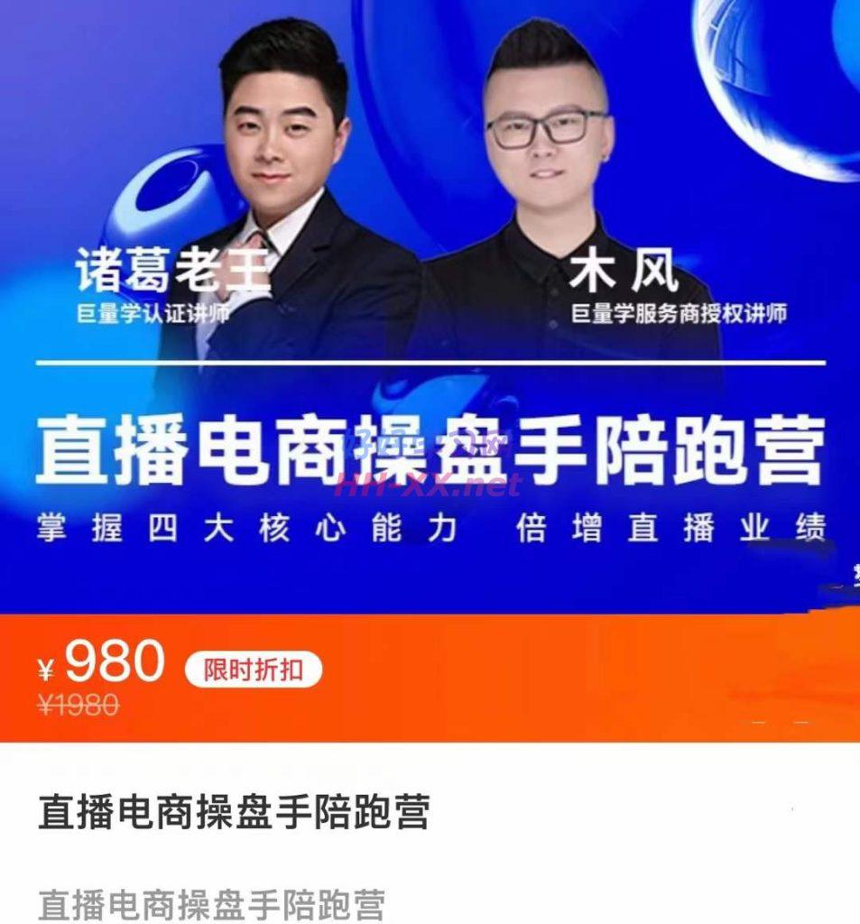 直播电商操盘手陪跑营