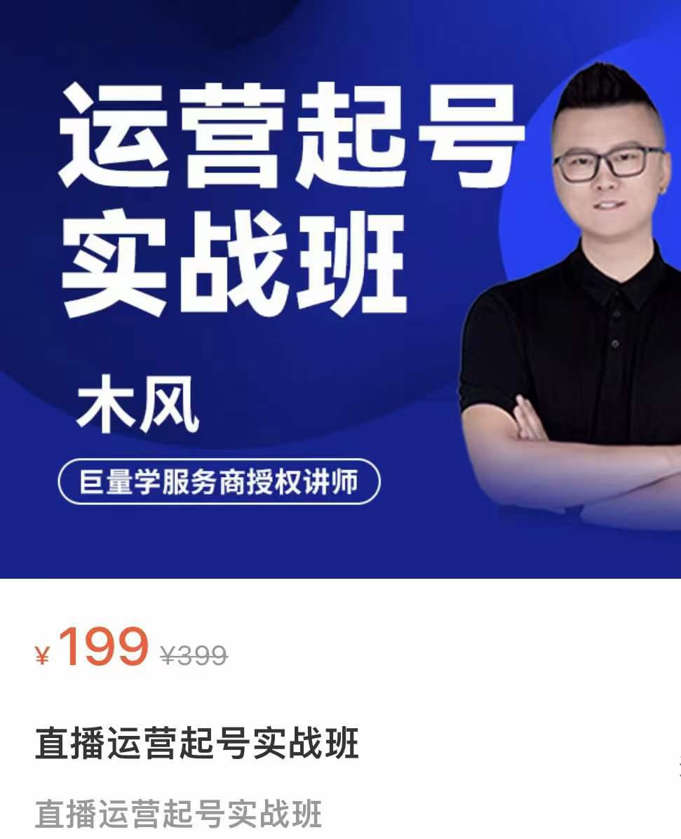 直播运营起号实战班