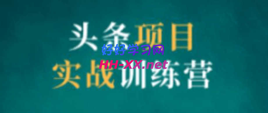 祖小来头条项目