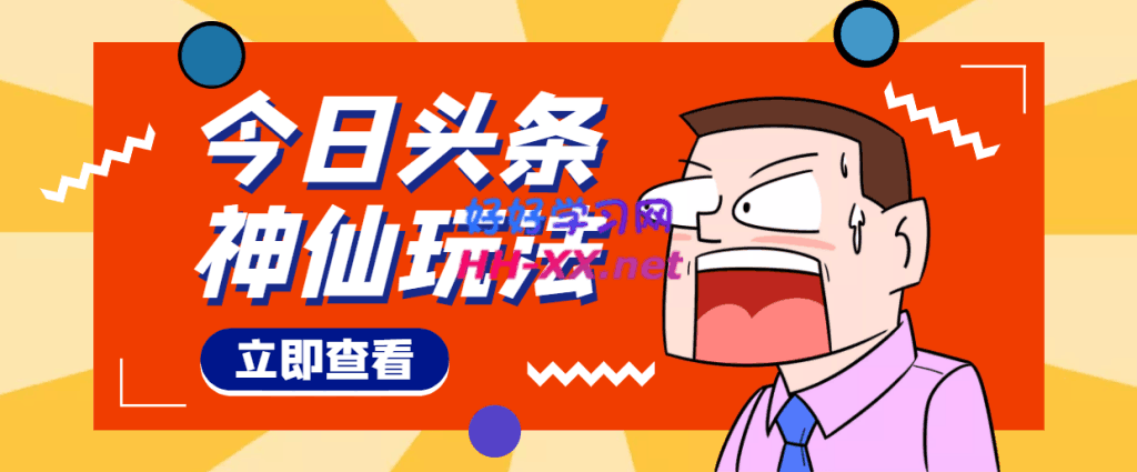 头条神仙玩法秒过原创，全程手机无脑操作，单号一天几十