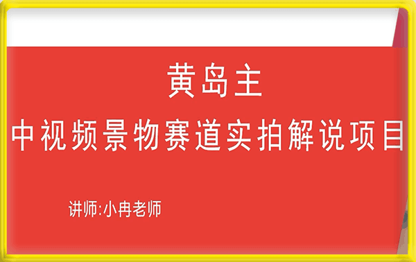 中视频景物赛道实拍解说项目