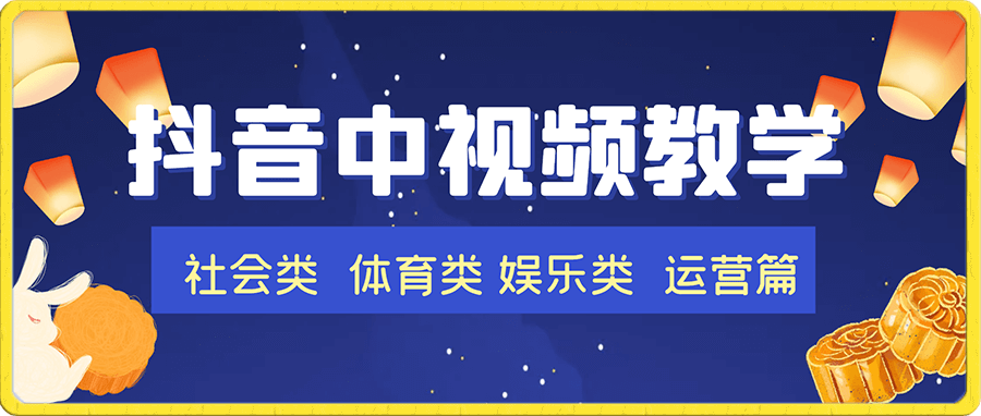 易思中视频抖音中视频教学玩法
