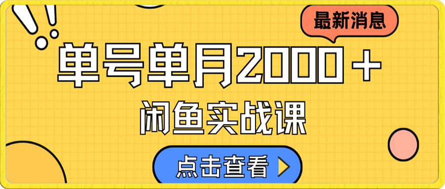 闲鱼日入500＋，虚拟资料变现喂饭级讲解
