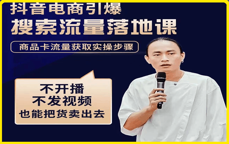 茂隆·抖音商城流量运营商品卡流量获取猜你喜欢流量玩法