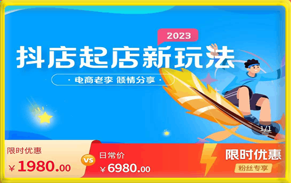 2023抖店起店新玩法