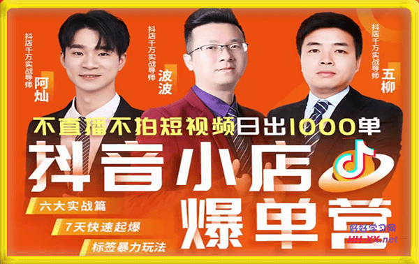 推易 抖店精细化运营4月份线上直播课