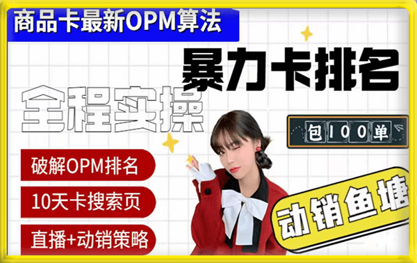 抖店oPM排名最新玩法+動銷服務