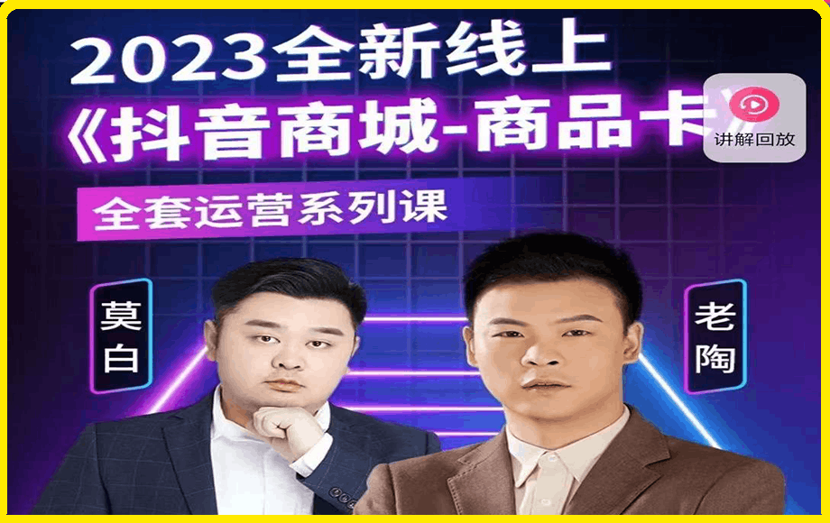 老陶电商·抖音商城商品卡