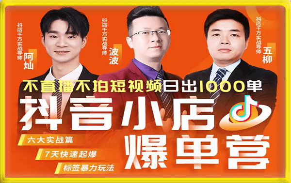 推易·抖店精细化运营5月份线上直播课