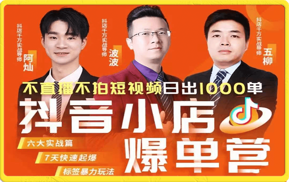 推易·抖店精細化運營7月份線上直播課
