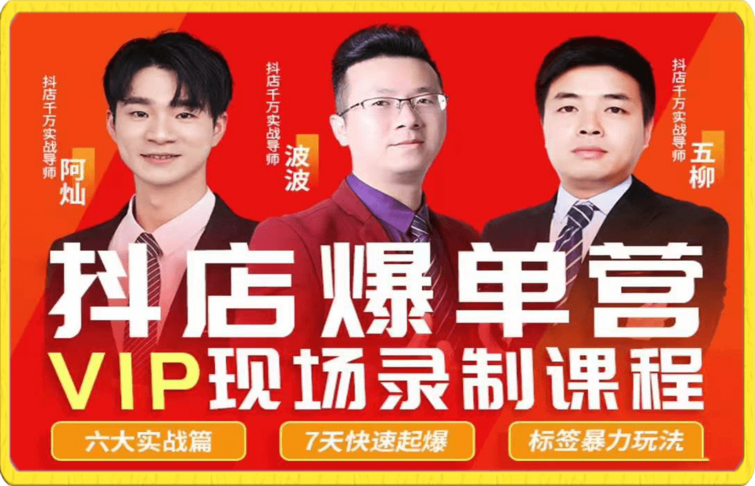 推易电商9月抖店VIP现场课