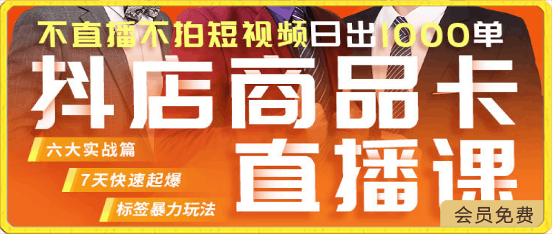 推易电商基地3月份抖店线上直播课程